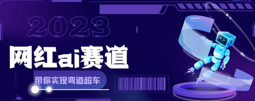 网红Ai赛道，全方面解析快速变现攻略，手把手教你用Ai绘画实现月入过万 - 福利搜 - 阿里云盘夸克网盘搜索神器 蓝奏云搜索| 网盘搜索引擎-福利搜