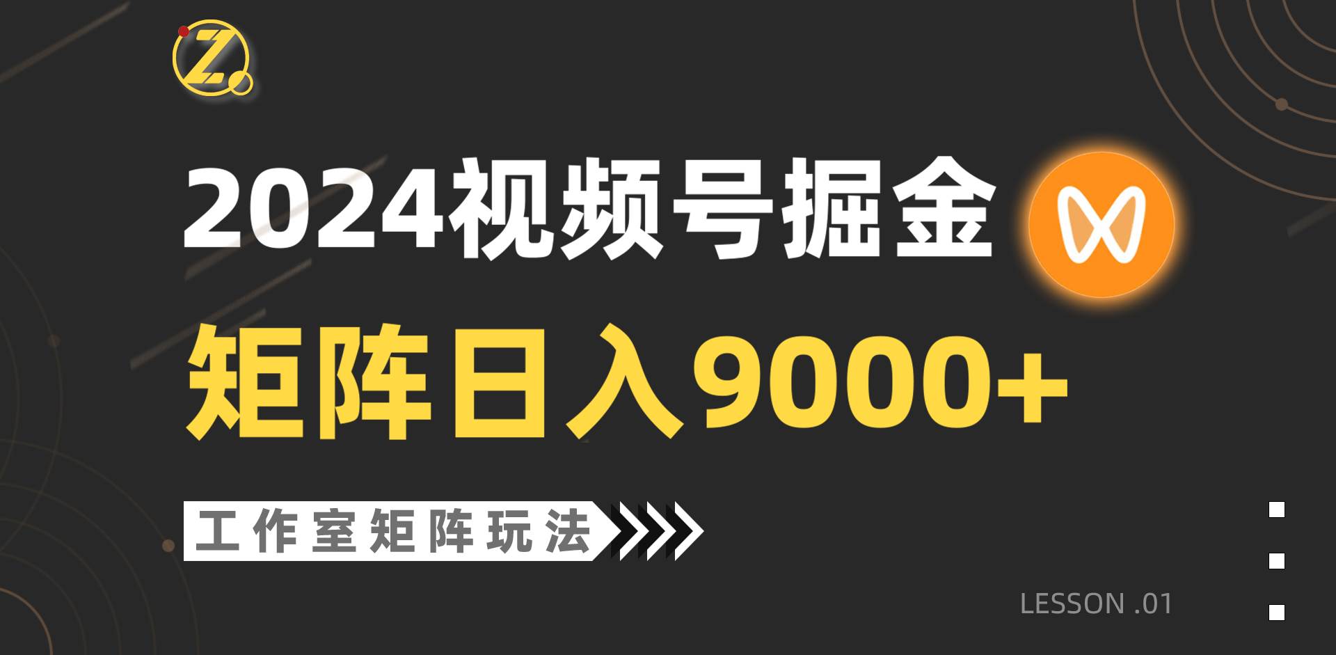 【蓝海项目】2024视频号自然流带货，工作室落地玩法，单个直播间日入9000+ - 福利搜 - 阿里云盘夸克网盘搜索神器 蓝奏云搜索| 网盘搜索引擎-福利搜