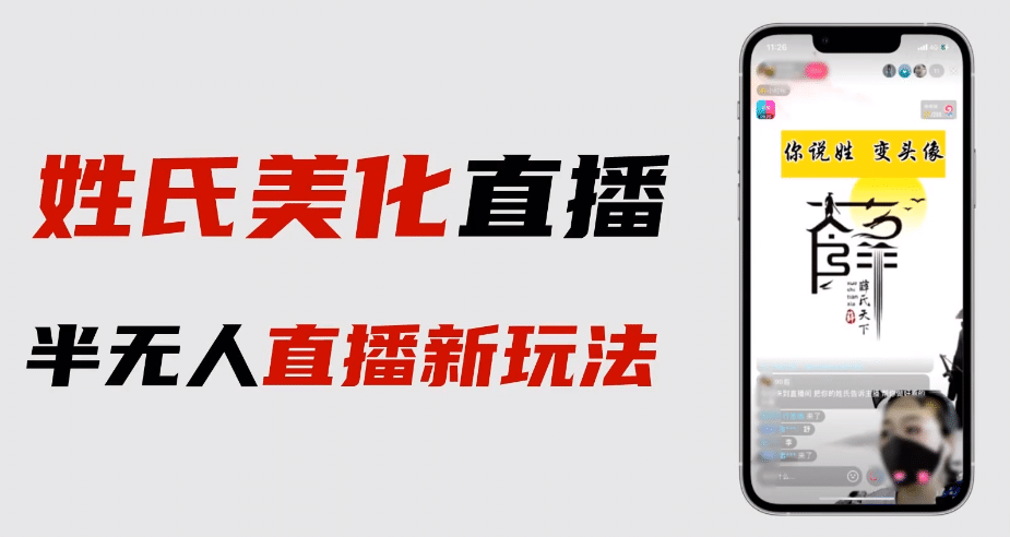 最新抖音姓氏logo半无人直播详细教程+素材及变现 - 福利搜 - 阿里云盘夸克网盘搜索神器 蓝奏云搜索| 网盘搜索引擎-福利搜