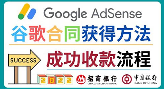 2022年Google Adsense成功收款到银行卡之最全攻略和注意事项 - 福利搜 - 阿里云盘夸克网盘搜索神器 蓝奏云搜索| 网盘搜索引擎-福利搜