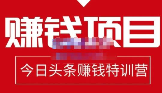 今日头条项目玩法，头条中视频项目，单号收益在50—500可批量 - 福利搜 - 阿里云盘夸克网盘搜索神器 蓝奏云搜索| 网盘搜索引擎-福利搜