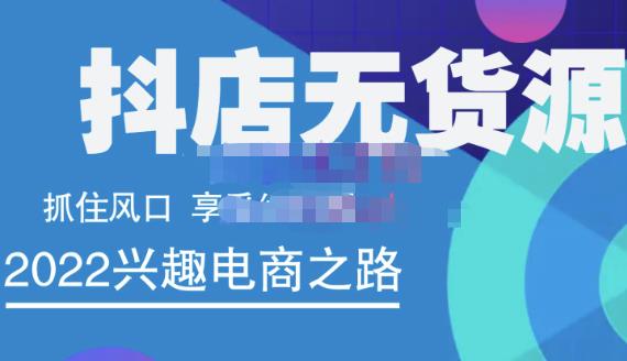 抖店无货源店群精细化运营系列课，帮助0基础新手开启抖店创业之路价值888元 - 福利搜 - 阿里云盘夸克网盘搜索神器 蓝奏云搜索| 网盘搜索引擎-福利搜