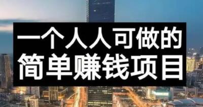 长期正规副业项目，傻瓜式操作【付费文章】 - 福利搜 - 阿里云盘夸克网盘搜索神器 蓝奏云搜索| 网盘搜索引擎-福利搜