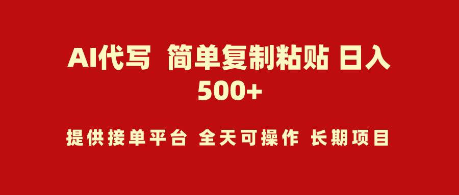 AI代写项目 简单复制粘贴 小白轻松上手 日入500+ - 福利搜 - 阿里云盘夸克网盘搜索神器 蓝奏云搜索| 网盘搜索引擎-福利搜