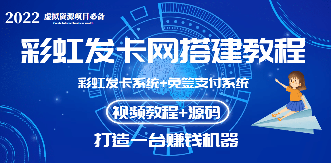 外面收费几百的彩虹发卡网代刷网+码支付系统【0基础教程+全套源码】 - 福利搜 - 阿里云盘夸克网盘搜索神器 蓝奏云搜索| 网盘搜索引擎-福利搜