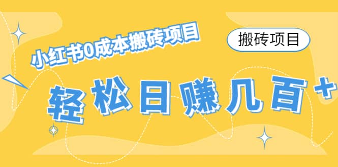 小红书0成本搬砖项目 - 福利搜 - 阿里云盘夸克网盘搜索神器 蓝奏云搜索| 网盘搜索引擎-福利搜