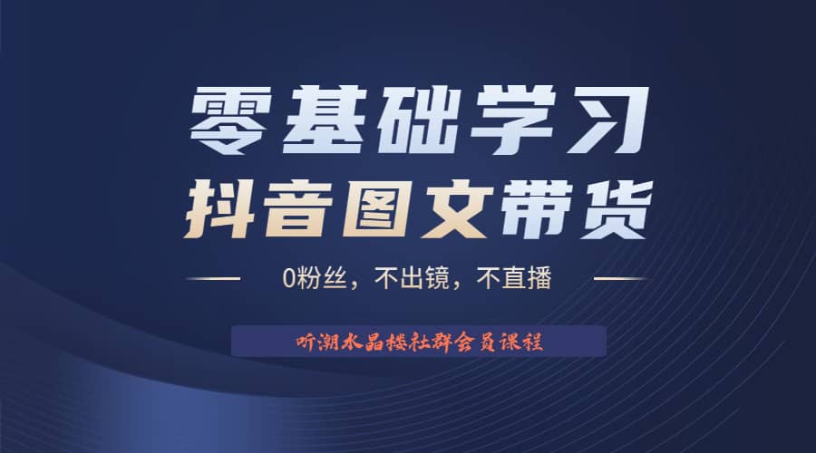 不出镜 不直播 图片剪辑日入1000+2023后半年风口项目抖音图文带货掘金计划 - 福利搜 - 阿里云盘夸克网盘搜索神器 蓝奏云搜索| 网盘搜索引擎-福利搜