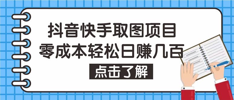 抖音快手视频号取图：个人工作室可批量操作【保姆级教程】 - 福利搜 - 阿里云盘夸克网盘搜索神器 蓝奏云搜索| 网盘搜索引擎-福利搜