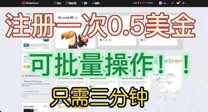 国外项目注册一次0.5美金 只需三分钟无脑操作 可批量放大 小白工作室福利 - 福利搜 - 阿里云盘夸克网盘搜索神器 蓝奏云搜索| 网盘搜索引擎-福利搜