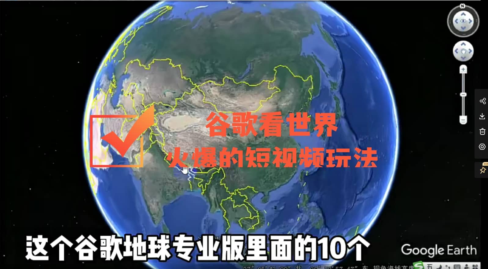 谷歌地图（三维地图）看世界，最新火爆短视频玩法 - 福利搜 - 阿里云盘夸克网盘搜索神器 蓝奏云搜索| 网盘搜索引擎-福利搜