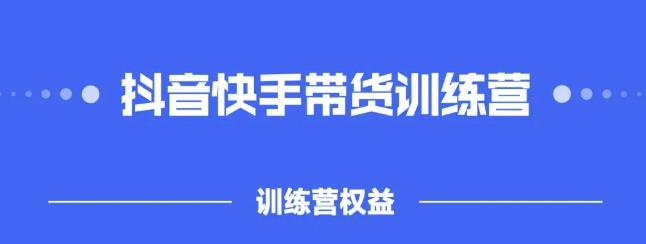 2022盗坤抖快音‬手带训货‬练营，普通人也可以做 - 福利搜 - 阿里云盘夸克网盘搜索神器 蓝奏云搜索| 网盘搜索引擎-福利搜