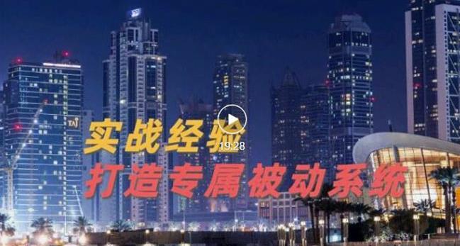 9年引流实战经验，0基础教你建立专属引流系统（精华版）无水印 - 福利搜 - 阿里云盘夸克网盘搜索神器 蓝奏云搜索| 网盘搜索引擎-福利搜