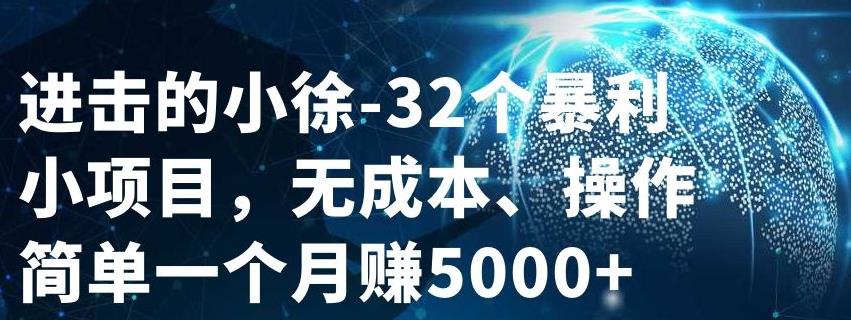 32个小项目，无成本、操作简单 - 福利搜 - 阿里云盘夸克网盘搜索神器 蓝奏云搜索| 网盘搜索引擎-福利搜