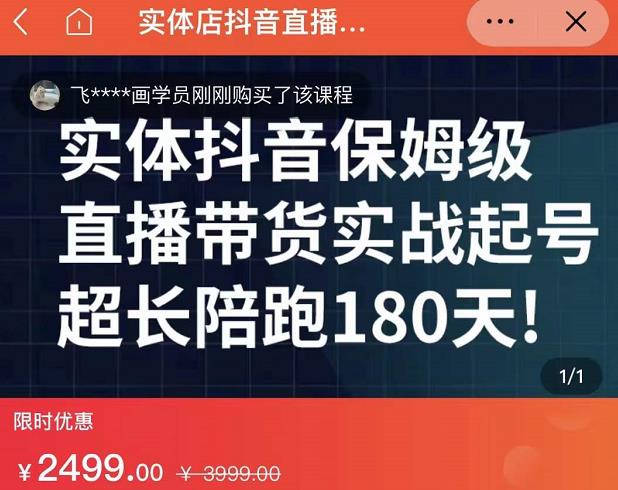 实体店抖音直播带货保姆级起号课，海洋兄弟实体创业军师带你​实战起号 - 福利搜 - 阿里云盘夸克网盘搜索神器 蓝奏云搜索| 网盘搜索引擎-福利搜