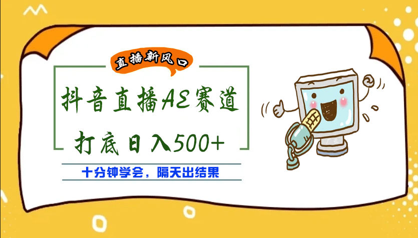 外面收费888的AE无人直播项目【全套软件+详细教程】 - 福利搜 - 阿里云盘夸克网盘搜索神器 蓝奏云搜索| 网盘搜索引擎-福利搜