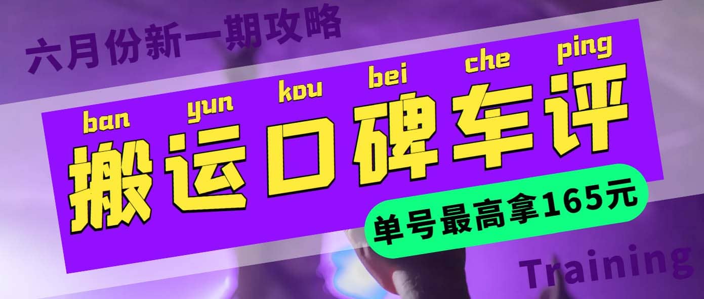 搬运口碑车评 单号最高拿165元现金红包+新一期攻略多号多撸(教程+洗稿插件) - 福利搜 - 阿里云盘夸克网盘搜索神器 蓝奏云搜索| 网盘搜索引擎-福利搜