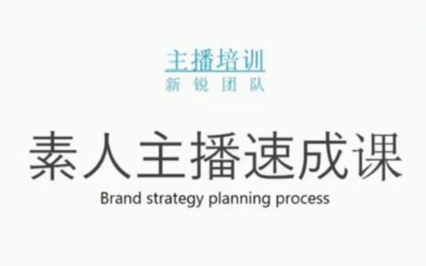 素人主播两天养成计划,月销千万的直播间脚本手把手教学落地 - 福利搜 - 阿里云盘夸克网盘搜索神器 蓝奏云搜索| 网盘搜索引擎-福利搜