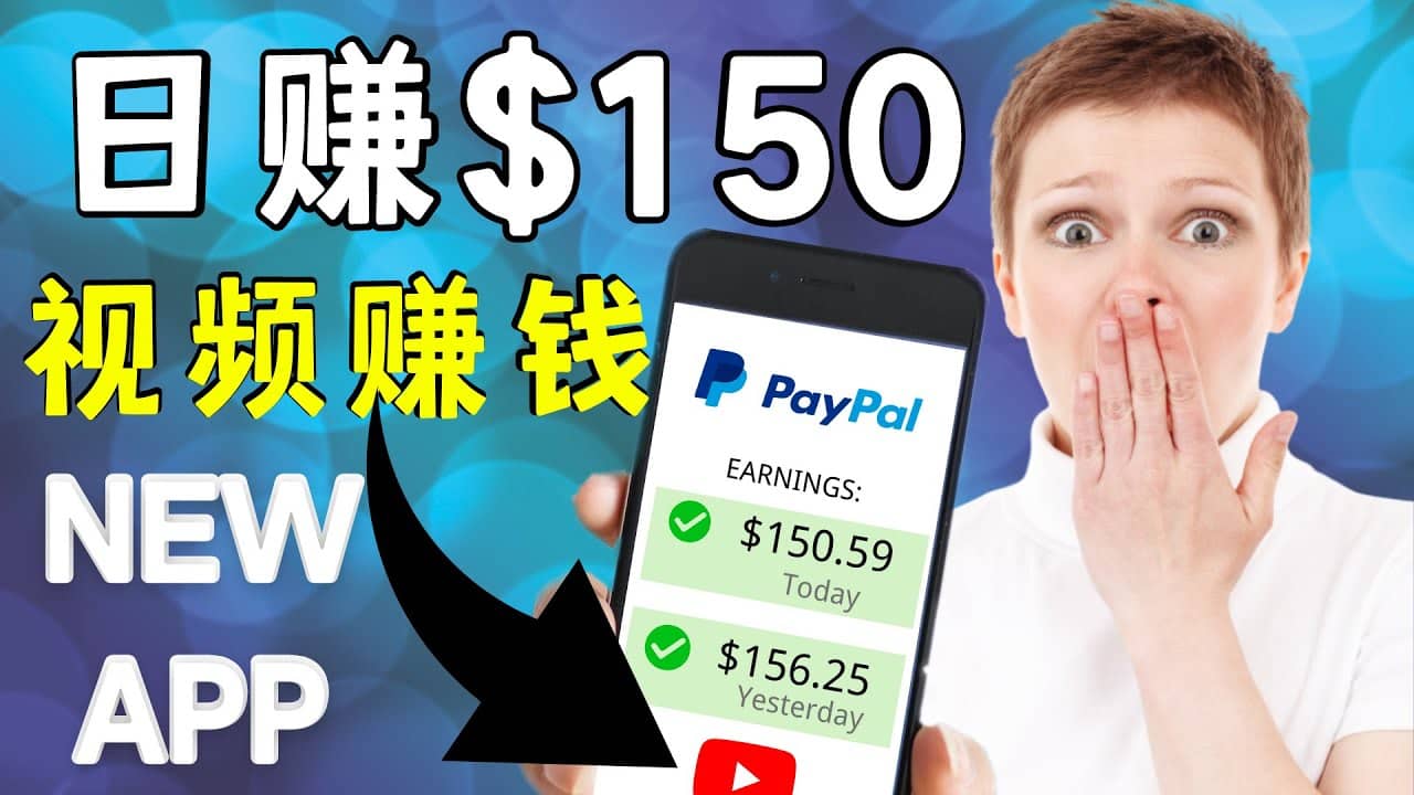 看YouTube视频赚钱2022 每天赚$150美元｜手机也能轻松操作的youtube 赚钱 - 福利搜 - 阿里云盘夸克网盘搜索神器 蓝奏云搜索| 网盘搜索引擎-福利搜