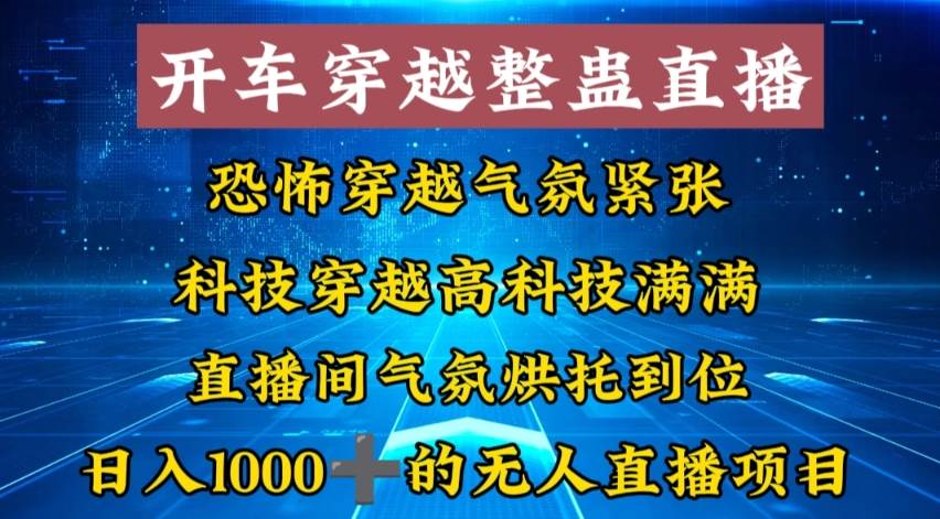 外面收费998的开车穿越无人直播玩法简单好入手纯纯就是捡米 - 福利搜 - 阿里云盘夸克网盘搜索神器 蓝奏云搜索| 网盘搜索引擎-福利搜