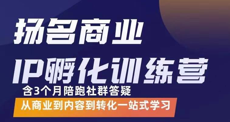 杨名商业IP孵化训练营，从商业到内容到转化一站式学 价值5980元 - 福利搜 - 阿里云盘夸克网盘搜索神器 蓝奏云搜索| 网盘搜索引擎-福利搜