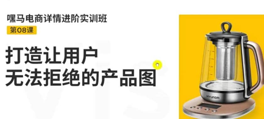 电商详情进阶实训班，打造让用户无法拒绝的产品图（12节课） - 福利搜 - 阿里云盘夸克网盘搜索神器 蓝奏云搜索| 网盘搜索引擎-福利搜