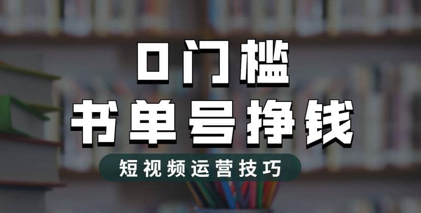 2023市面价值1988元的书单号2.0最新玩法，轻松月入过万 - 福利搜 - 阿里云盘夸克网盘搜索神器 蓝奏云搜索| 网盘搜索引擎-福利搜