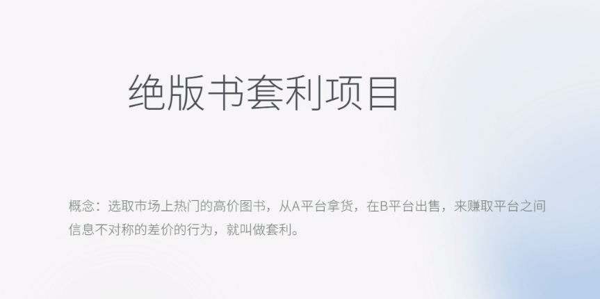 月入五千的长期靠谱副业，绝版书套利项目 - 福利搜 - 阿里云盘夸克网盘搜索神器 蓝奏云搜索| 网盘搜索引擎-福利搜