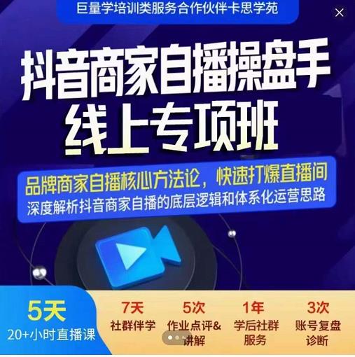 羽川-抖音商家自播操盘手线上专项班，深度解决商家直播底层逻辑及四大运营难题 - 福利搜 - 阿里云盘夸克网盘搜索神器 蓝奏云搜索| 网盘搜索引擎-福利搜