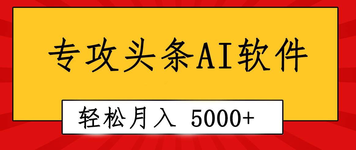 专业成文AI写作软件出现：2分钟搞定原创，轻松月入5000+，小白福利 - 福利搜 - 阿里云盘夸克网盘搜索神器 蓝奏云搜索| 网盘搜索引擎-福利搜