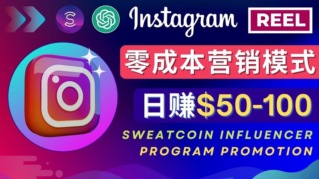 Instagram推广热门手机APP项目，日赚50-100美元 - 福利搜 - 阿里云盘夸克网盘搜索神器 蓝奏云搜索| 网盘搜索引擎-福利搜