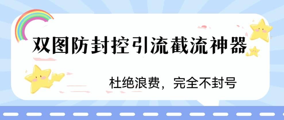 火爆双图防封控引流截流神器，最近非常好用的短视频截流方法 - 福利搜 - 阿里云盘夸克网盘搜索神器 蓝奏云搜索| 网盘搜索引擎-福利搜