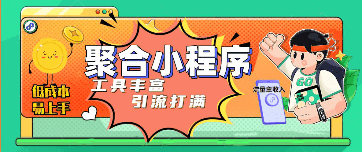 趣味聚合工具箱小程序系统，小白也能上线小程序 获取流量主收益(源码+教程) - 福利搜 - 阿里云盘夸克网盘搜索神器 蓝奏云搜索| 网盘搜索引擎-福利搜