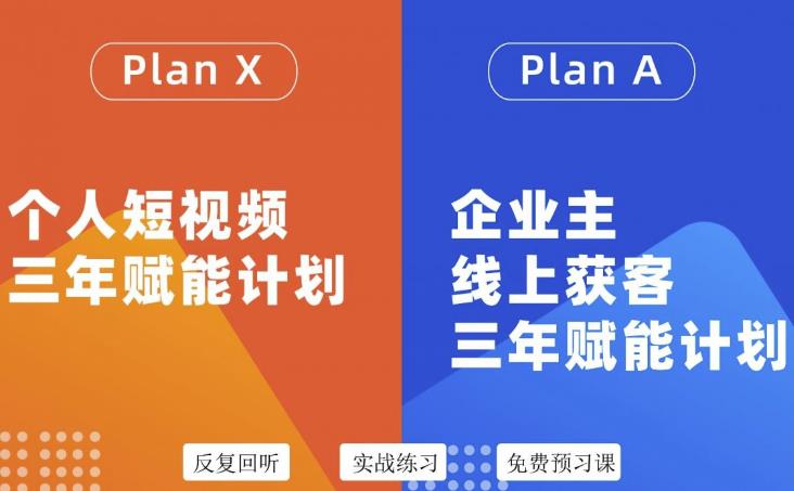 自媒体&企业双开36期，个人短视频三年赋能计划，企业主线上获客三年赋能计划 - 福利搜 - 阿里云盘夸克网盘搜索神器 蓝奏云搜索| 网盘搜索引擎-福利搜