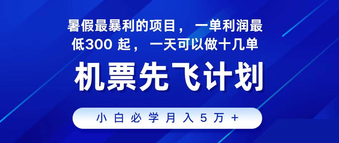 2024最新项目，冷门暴利，整个暑假都是高爆发期，一单利润300+，二十… - 福利搜 - 阿里云盘夸克网盘搜索神器 蓝奏云搜索| 网盘搜索引擎-福利搜