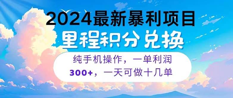 2024最新项目，冷门暴利，暑假马上就到了，整个假期都是高爆发期，一单… - 福利搜 - 阿里云盘夸克网盘搜索神器 蓝奏云搜索| 网盘搜索引擎-福利搜