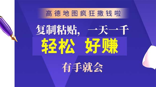 高德地图疯狂撒钱啦，复制粘贴一单接近10元，一单2分钟，有手就会 - 福利搜 - 阿里云盘夸克网盘搜索神器 蓝奏云搜索| 网盘搜索引擎-福利搜