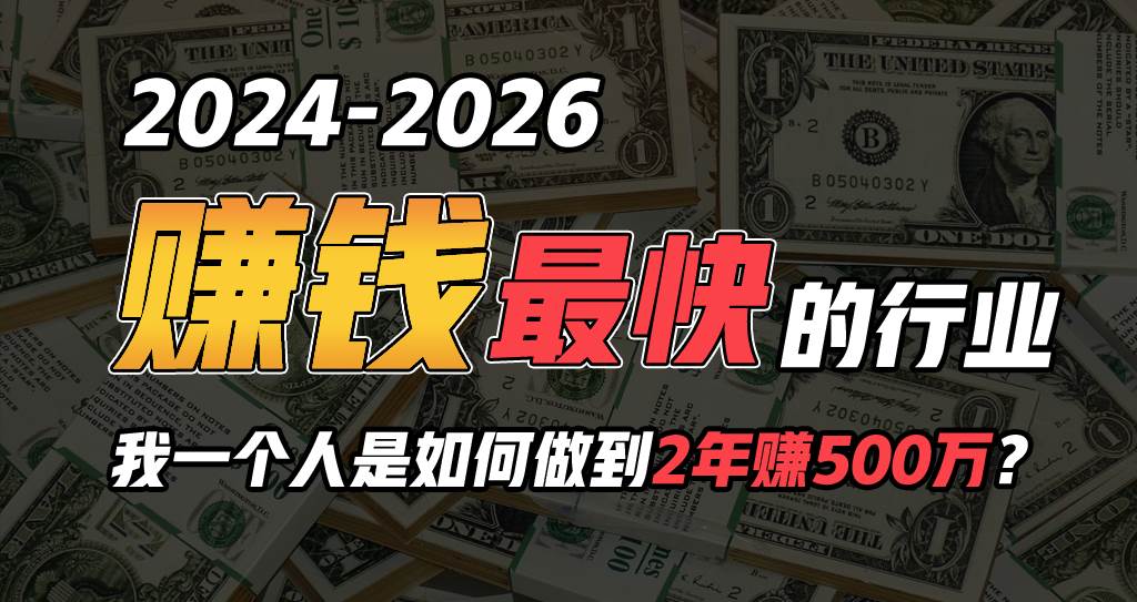 2024年一个人是如何通过“卖项目”实现年入100万 - 福利搜 - 阿里云盘夸克网盘搜索神器 蓝奏云搜索| 网盘搜索引擎-福利搜