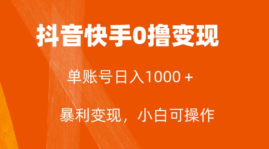 全网首发，单账号收益日入1000＋，简单粗暴，保底5元一单，可批量单操作 - 福利搜 - 阿里云盘夸克网盘搜索神器 蓝奏云搜索| 网盘搜索引擎-福利搜