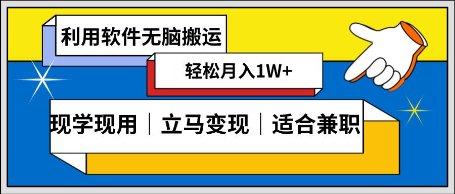 低密度新赛道 视频无脑搬 一天1000+几分钟一条原创视频 零成本零门槛超简单 - 福利搜 - 阿里云盘夸克网盘搜索神器 蓝奏云搜索| 网盘搜索引擎-福利搜