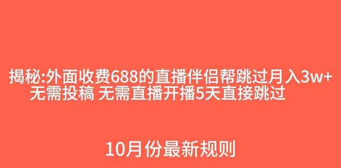 外面收费688的抖音直播伴侣新规则跳过投稿或开播指标 - 福利搜 - 阿里云盘夸克网盘搜索神器 蓝奏云搜索| 网盘搜索引擎-福利搜