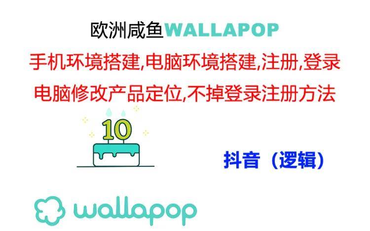 wallapop整套详细闭环流程：最稳定封号率低的一个操作账号的办法 - 福利搜 - 阿里云盘夸克网盘搜索神器 蓝奏云搜索| 网盘搜索引擎-福利搜