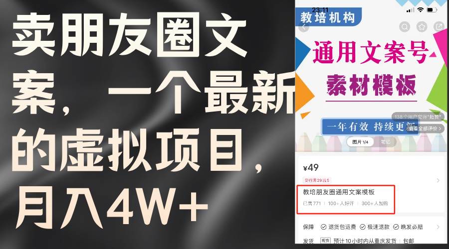 卖朋友圈文案，一个最新的虚拟项目，月入4W+（教程+素材） - 福利搜 - 阿里云盘夸克网盘搜索神器 蓝奏云搜索| 网盘搜索引擎-福利搜