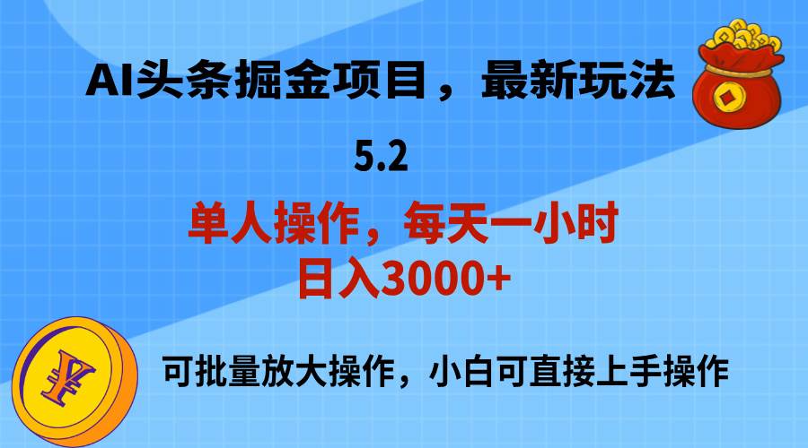 AI撸头条，当天起号，第二天就能见到收益，小白也能上手操作，日入3000+ - 福利搜 - 阿里云盘夸克网盘搜索神器 蓝奏云搜索| 网盘搜索引擎-福利搜