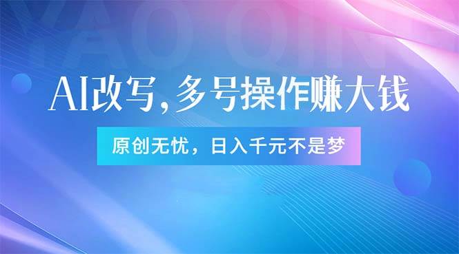 头条新玩法：全自动AI指令改写，多账号操作，原创无忧！日赚1000+ - 福利搜 - 阿里云盘夸克网盘搜索神器 蓝奏云搜索| 网盘搜索引擎-福利搜