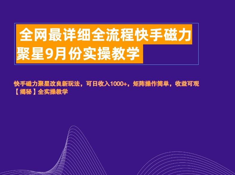 全网最详细全流程快手磁力聚星实操教学 - 福利搜 - 阿里云盘夸克网盘搜索神器 蓝奏云搜索| 网盘搜索引擎-福利搜